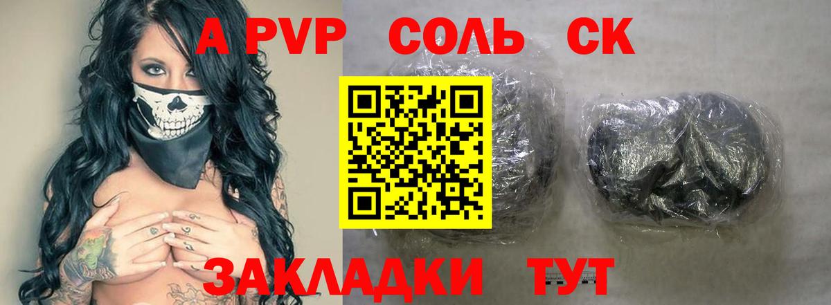 Alfa_PVP VHQ  APVP  APVP Соль  Альфа ПВП СК  Назрань  Вход с VPN 