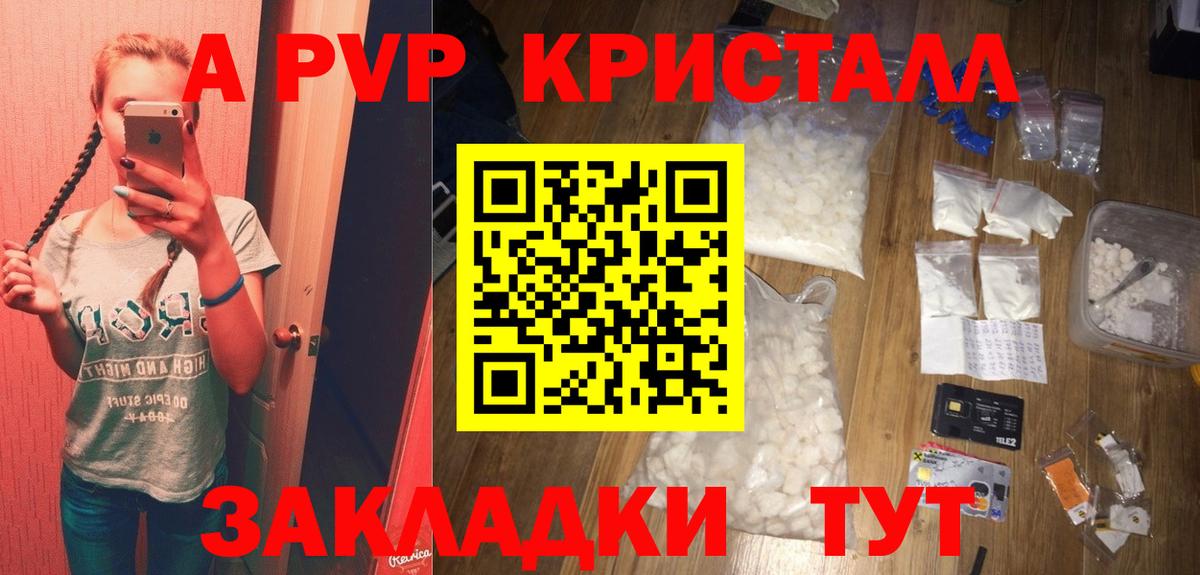 A-PVP VHQ Назрань