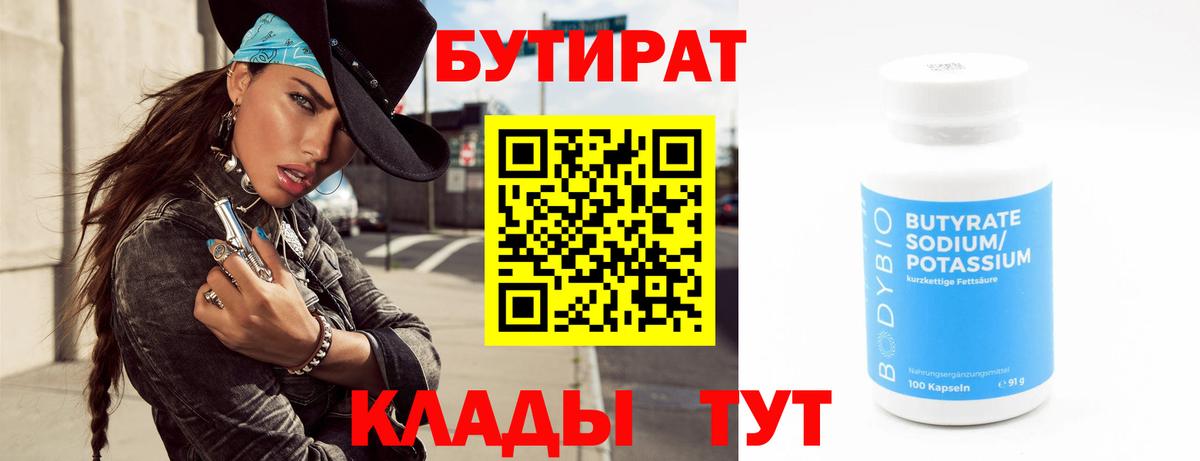 Назрань  Бутират  Вход с VPN  Бутират 99% 