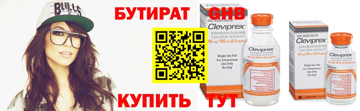 Бутират 99% Назрань