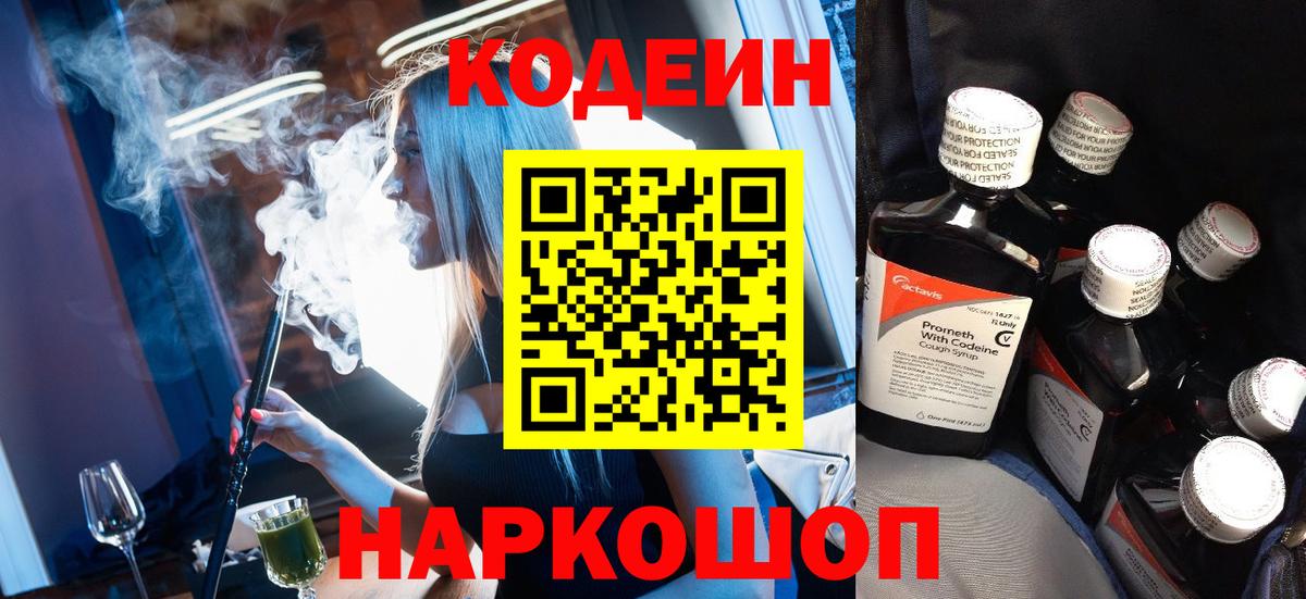 Кодеиновый сироп Lean напиток Lean (лин)  Вход с VPN  Codein Purple Drank  Назрань 