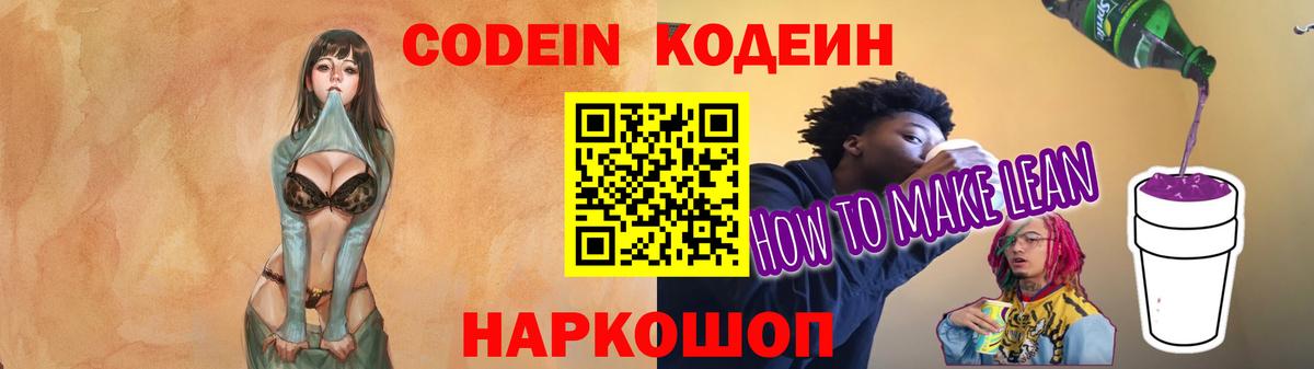 Кодеин напиток Lean (лин) Назрань